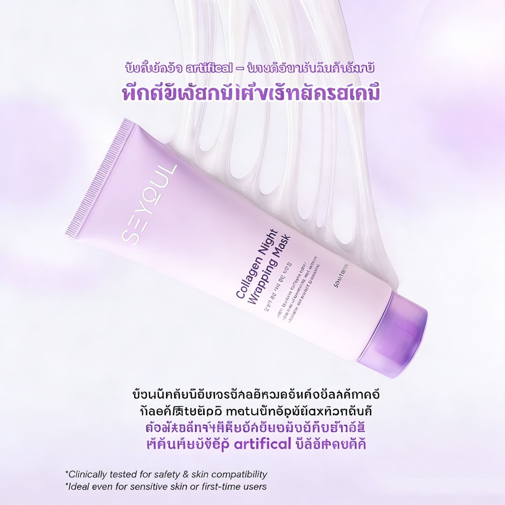 SEYOUL Night Collagen Wrapping Mask ลอกผิวกระจก | เมนเกนแครง kulit anti-aging(50มล.)
