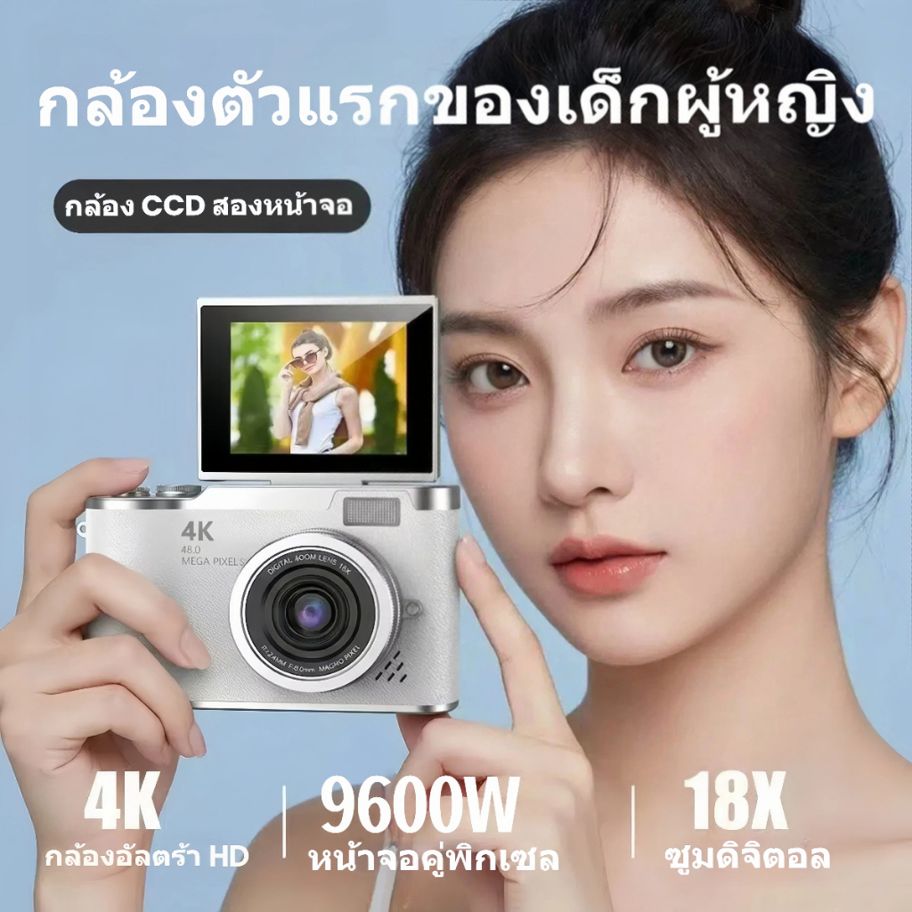 【รับประกัน 1 ปี】กล้องดิจิตอล 2.8 นิ้ว WIfi 96 ล้านพิกเซล จอแสดงผลความละเอียดสูงพิเศษ ซูมออปติคอล 18 เท่า กล้องนักเรียน CCD ความละเอียดสูง 4K พร้อมแฟลช เหมาะสำหรับผู้เริ่มต้น