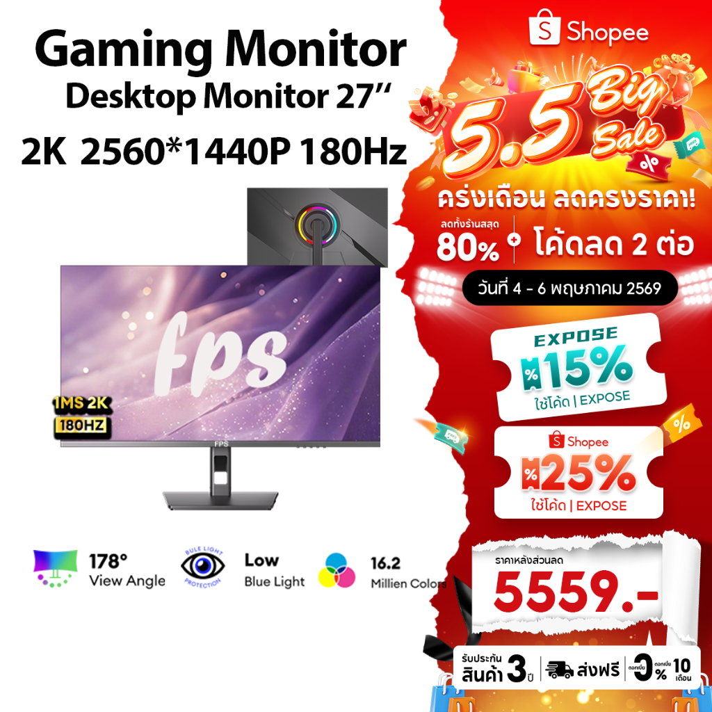 Monitor FPS  มอนิเตอร์เกม 27 นิ้ว 2560*1440P 180Hz พร้อมแสง RGB ด้านหลังและสแตนด์ปรับระดับความสูง