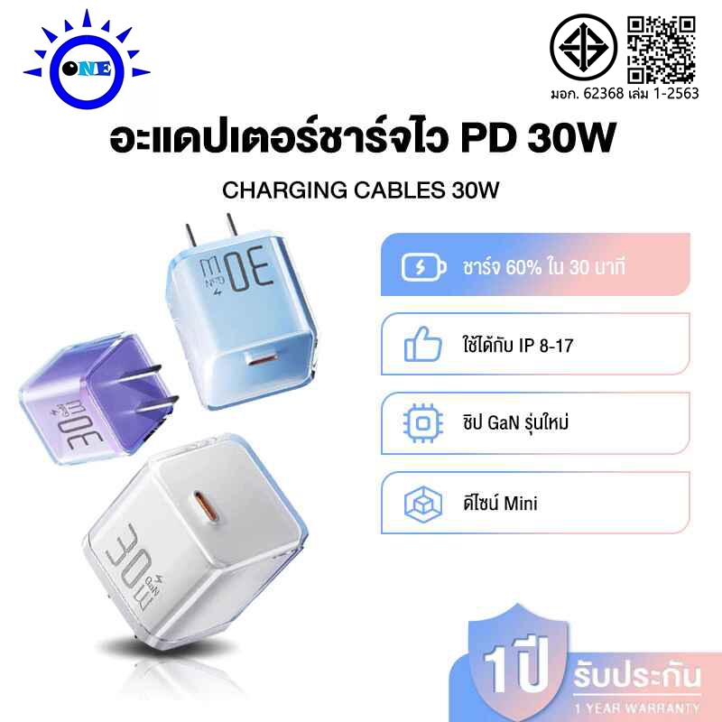 PPS PD 20W/30W/45W GaN Charger Set (หัวชาร์จและสายเคเบิล USB-C) -การชาร์จความเร็ว
