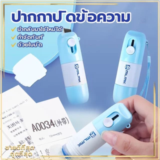 ปากกาปิดข้อความ คัตเตอร์กรีดกล่อง2in1 ลูกกลิ้งปิดข้อความ เติมน้ำยาได้ +มีดในตัว ปิดพัสดุ ที่ปิดที่อยู่ ลบเกลี้ยง