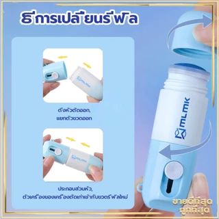 ปากกาปิดข้อความ คัตเตอร์กรีดกล่อง2in1 ลูกกลิ้งปิดข้อความ เติมน้ำยาได้ +มีดในตัว ปิดพัสดุ ที่ปิดที่อยู่ ลบเกลี้ยง