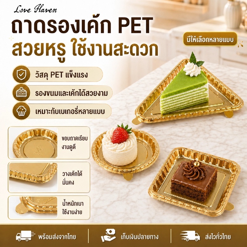 【Love Haven】 ที่วางฐานเค้กถาดขนมสีทอง50ชิ้นพลาสติกสัตว์เลี้ยงรอบสามเหลี่ยมสแควร์อุปกรณ์อบอาหารเกรดพลาสติกเพิ่มหรูหราพร้อมสต็อก