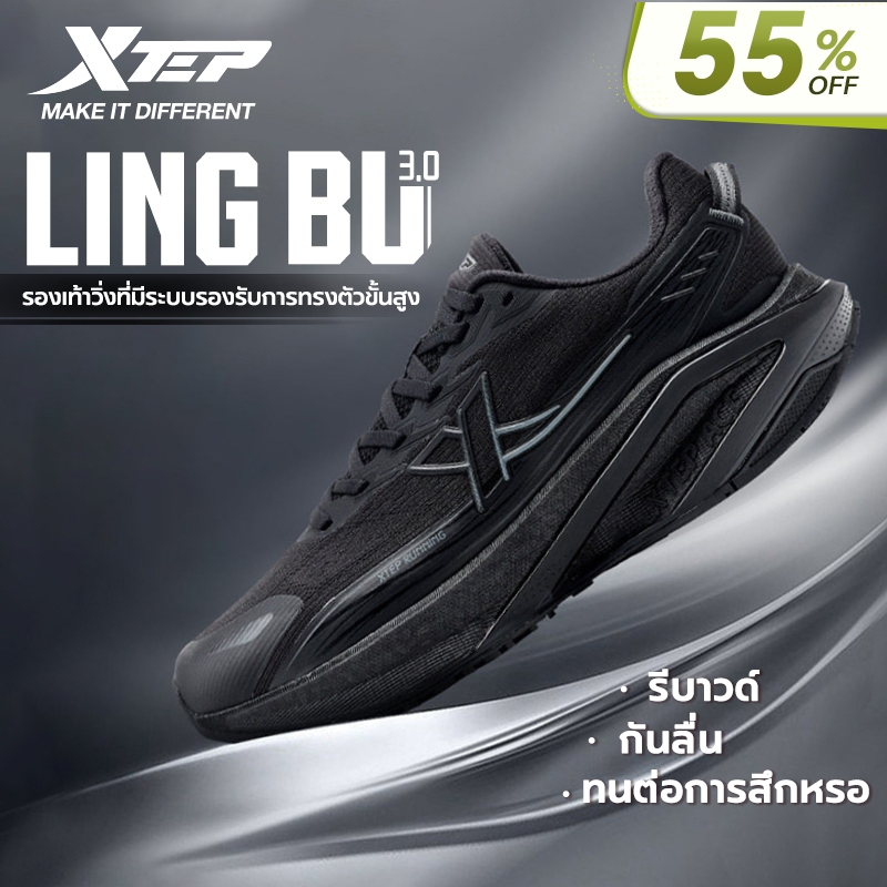 【xtep】LingBu 3.0 | รองเท้าวิ่งสำหรับผู้ชาย รองเท้ากีฬาที่น้ำหนักเบา ตอบสนองได้ดี รองรับส่วนโค้งของฝ่าเท้า ซับแรงกระแทก และมีความทนทาน ราคา ถูกที่สุด ดีลบีเคเค