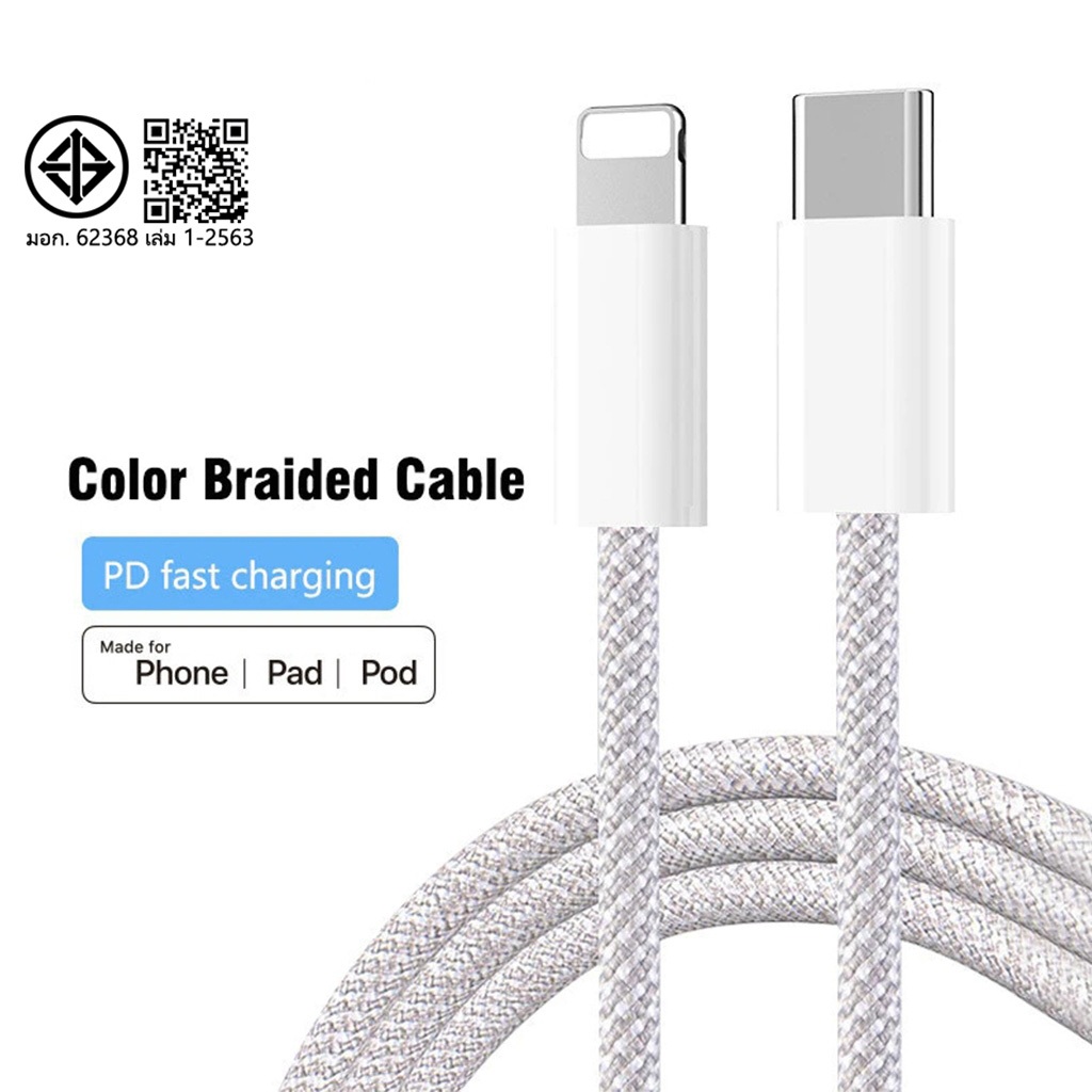 thailand สายชาร์จ Type-C ถึง Li PD 20W Fast Charging สีสานสายไฟสนับสนุนการส่งข้อมูลสําหรับ Phone Pad