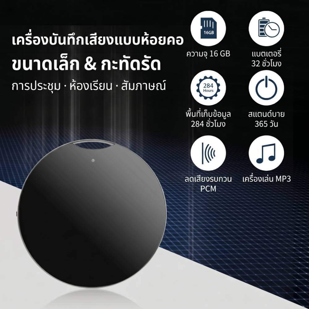 เครื่องบันทึกเสียงจี้ห้อยคอเก๋ 64GB|บันทึกปุ่มเดียว30ชม.|เล่นMP3|ใช้ประชุม เรียน สัมภาษณ์