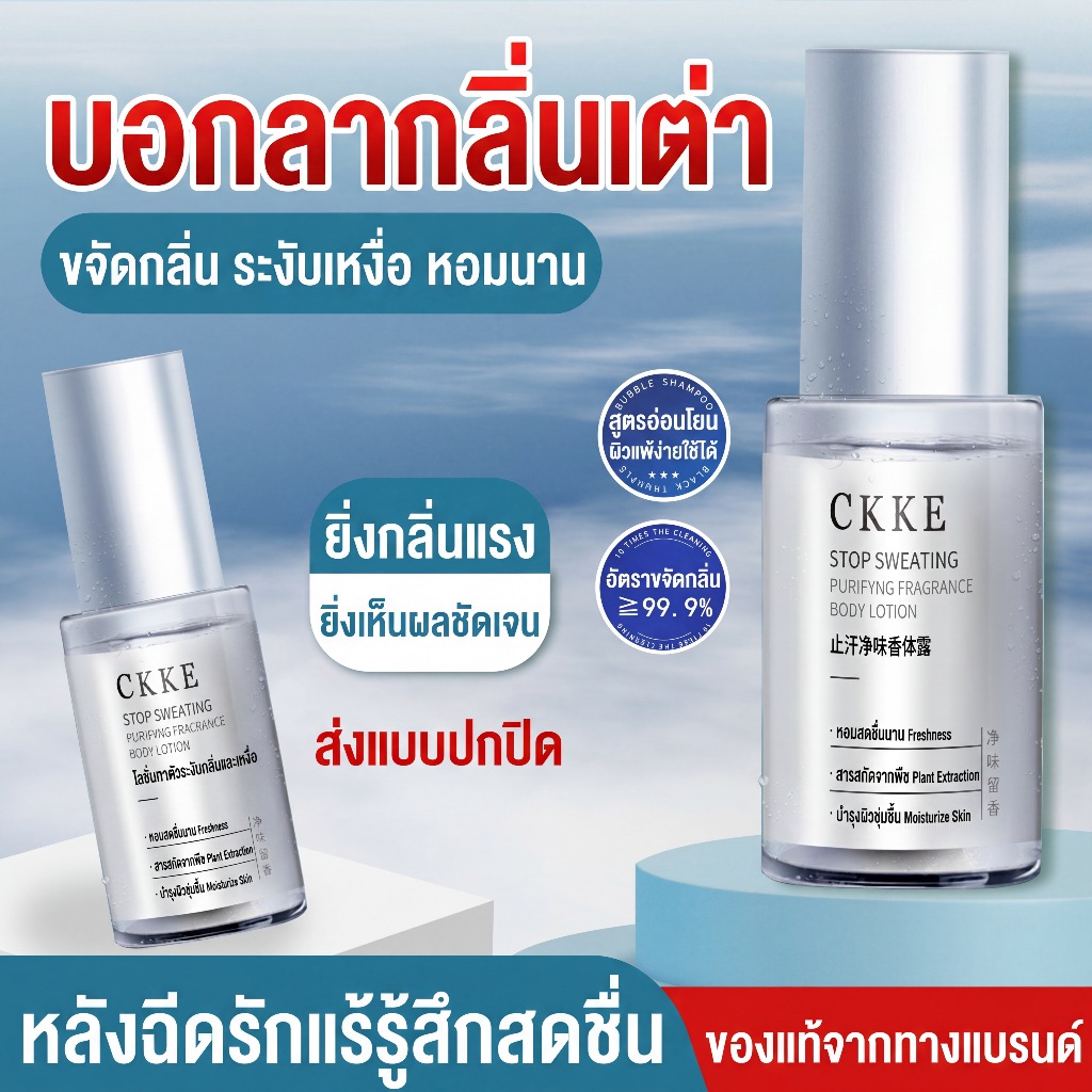 ซีเคเค 30มล สเปรย์ดับกลิ่นตัว ลดเหงื่อออกใต้วงแขน กลิ่นหอมสดชื่นและติดทนนานแบบพกพาและสะดวก ช่วยลดกลิ่นใต้วงแขนที่ปฏิเสธ