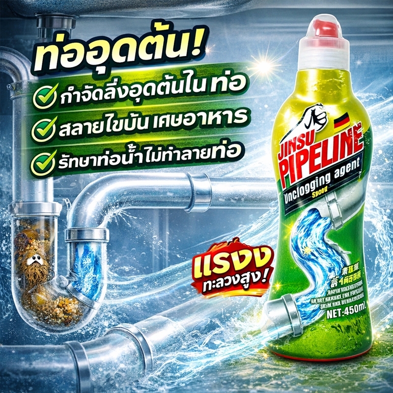 สารชำระล้างท่อ, ของเหลวสำหรับขัดท่อ, ตัวแทนการอุดตัน, สามารถย่อยสลายไขมัน, ผม, เศษอาหาร, แก้ปัญหาการอุดตันของท่อและโถชัก