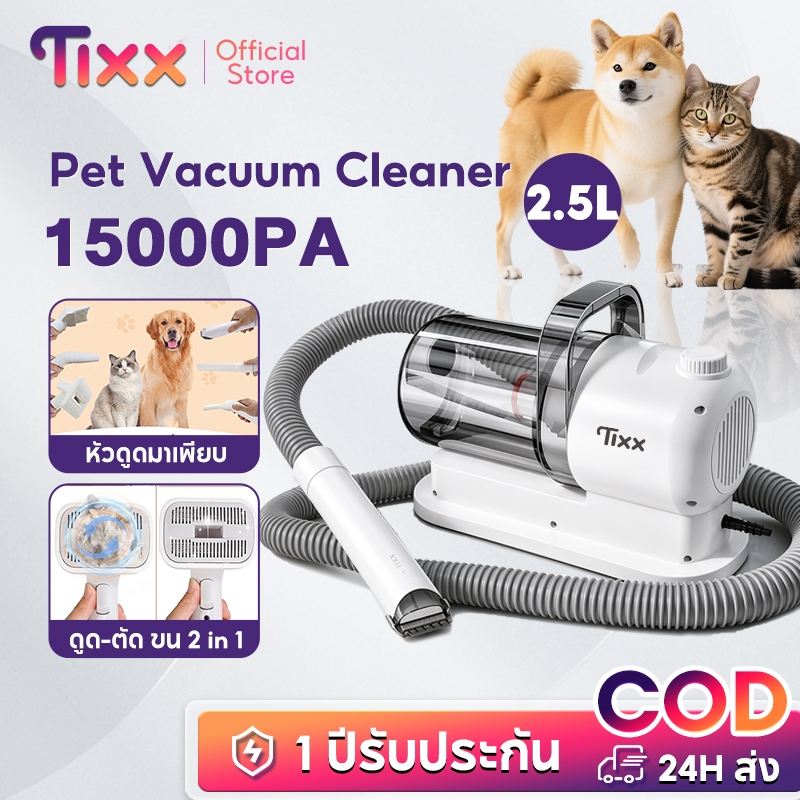 TIXX เครื่องดูดขน เครื่องดูดขนสัตว์เลี้ยง เครื่องตัดขนและดูดในตัว 15000pa 6in1 พร้อมหัวดูด 6 แบบ Pet vacuum cleaner