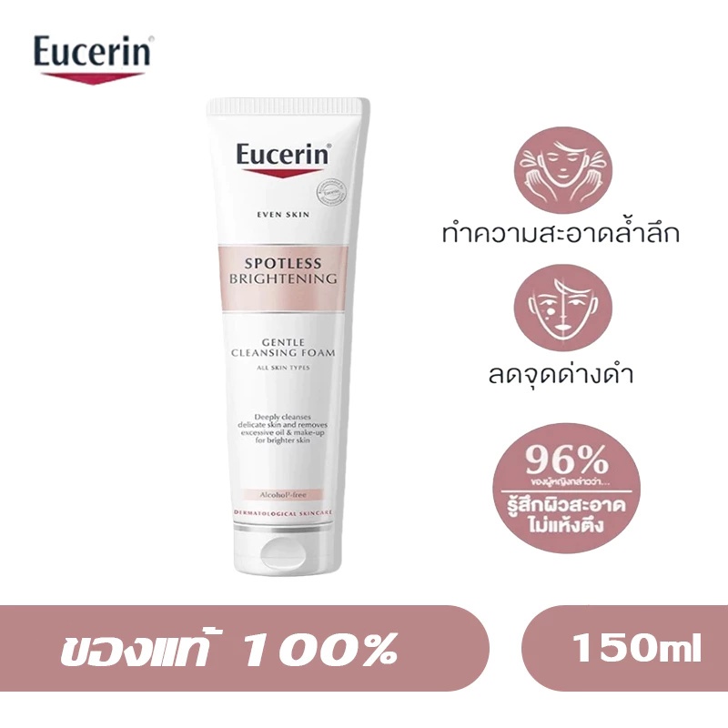 Eucerin SPOTLESS BRIGHTENING GENTLE CLEANSING FOAM 150 G โฟมล้างหน้าผิวกระจ่างใส