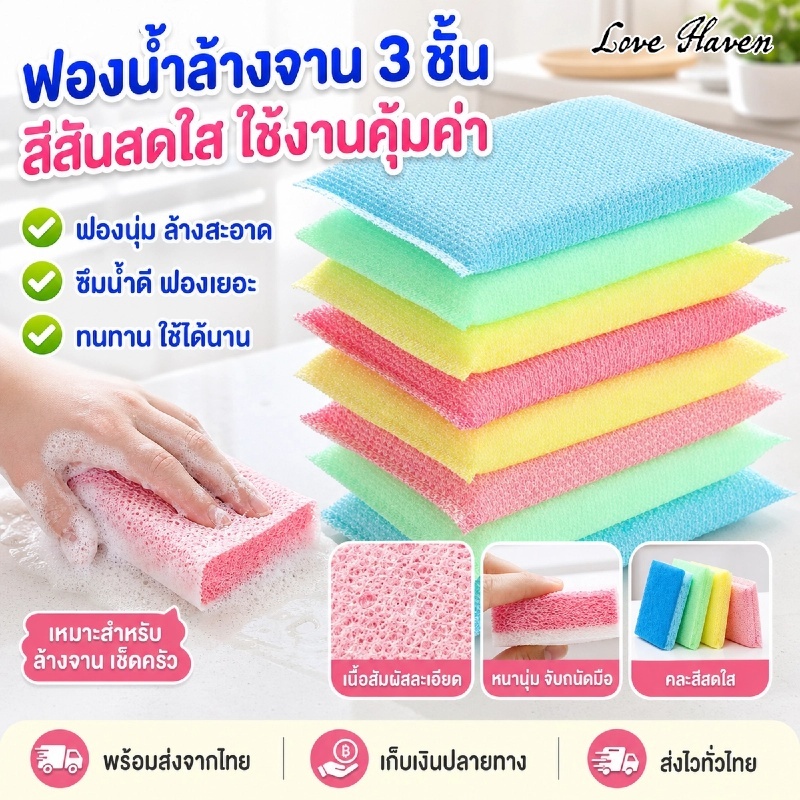 [Love Haven] พร้อมสต็อกฟองน้ําล้างจานผ้าขนหนูฟองน้ําทําความสะอาดฟองน้ําหนาพิเศษการดูดซึมน้ําที่ดีมัล