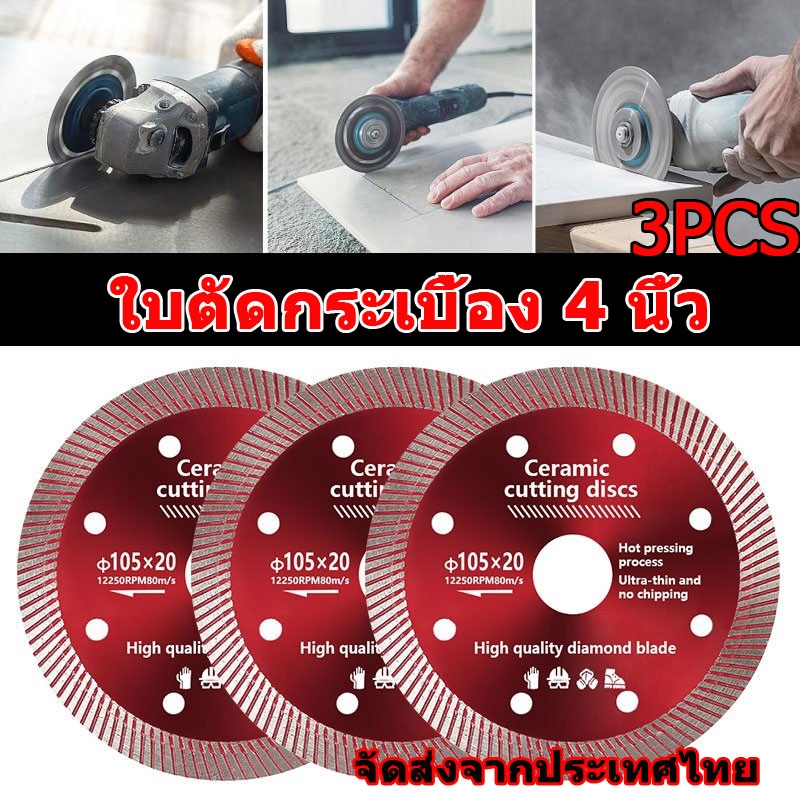 ใบตัดกระเบื้อง 4 นิ้ว แบบบางพิเศษ ขนาด 105 มม. แผ่นตัดเพชร สําหรับ เซรามิค หินแกรนิต