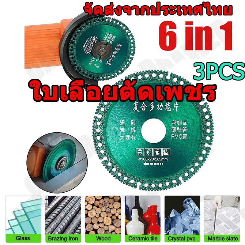 6 in 1 ใบเลื่อยตัดเพชร ใบเพชรตัดก อเนกประสงค์ 100 มม. บางพิเศษ สําห PVC หินอ่อน ไม้เมเทล