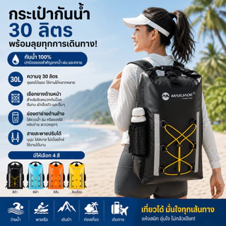 กระเป๋ากันน้ำ 30L Dry Bag เป้สะพายหลัง แบบม้วนปิด Waterproof Backpack สำหรับเที่ยว ทะเล ว่ายน้ำ ดำน้ำ ใส่หมวกกันน็อคได้ BAGKING Dry Bag Waterproof bucket Bag Swimming gear Ocean Pack Backpack Shoulder Sling Outdoor Sport