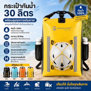 กระเป๋ากันน้ำ 30L Dry Bag เป้สะพายหลัง แบบม้วนปิด Waterproof Backpack สำหรับเที่ยว ทะเล ว่ายน้ำ ดำน้ำ ใส่หมวกกันน็อคได้ BAGKING Dry Bag Waterproof bucket Bag Swimming gear Ocean Pack Backpack Shoulder Sling Outdoor Sport