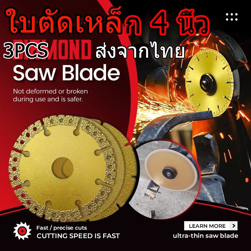 ใบตัดเหล็ก 4 นิ้ว ใบตัดเหล็กเพชร ใบตัดเพชร 100 มม. อเนกประสงค์