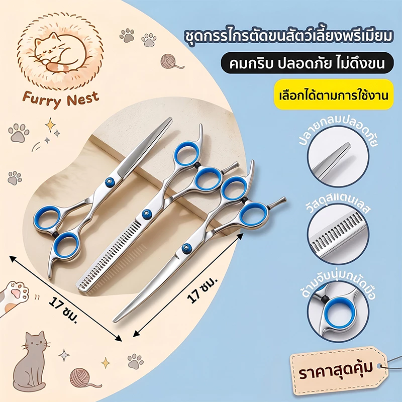 【Furry Nest】สัตว์เลี้ยงผมตัดกรรไกรผมจัดแต่งทรงผมกรรไกรโค้งกรรไกรสุนัขตัดนิ้ว