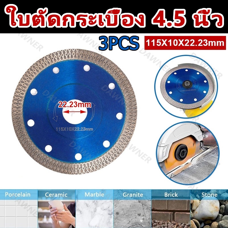 ใบตัดกระเบื้อง 4.5 นิ้ว เทอร์โบเพชร แผ่นตัดกระเบื้อง 115mm สำหรับตัดกระเบื้อง หินอ่อน หินแกรนิต