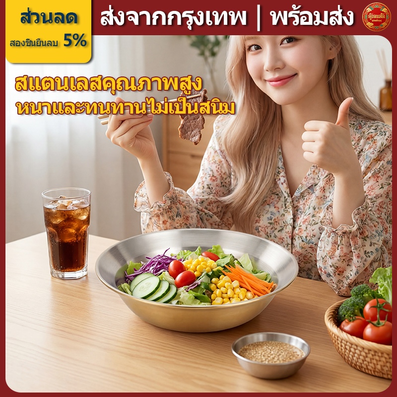 ส่งจากกรุงเทพ | พร้อมส่ง |จานสแตนเลสก้นลึก จานแกงกระหรี่สแตนเลส กลม ขนาด 17, 20, 23cm สีเงิน สีทอง