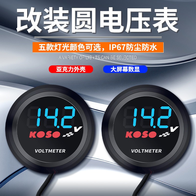 รถจักรยานยนต์ดัดแปลง koso โวลต์มิเตอร์ DC LED จอแสดงผลดิจิตอล 12V รถจักรยานยนต์ดัดแปลงรถโวลต์มิเตอร์แบบกลม