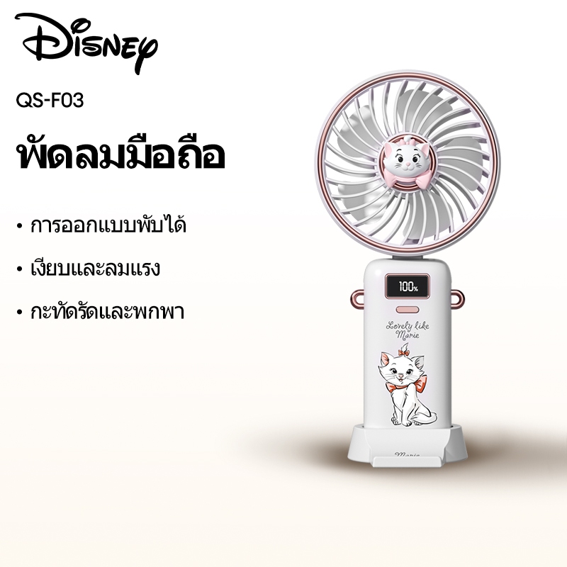 Disney QS-F03 พัดลมมือถือขนาดเล็กพกพาอายุการใช้งานแบตเตอรี่ที่ยาวนานน้ําหนักเบาฤดูร้อนลมใหญ่เดสก์ท็อปสํานักงานพัดลมไฟฟ้าขนาดเล็