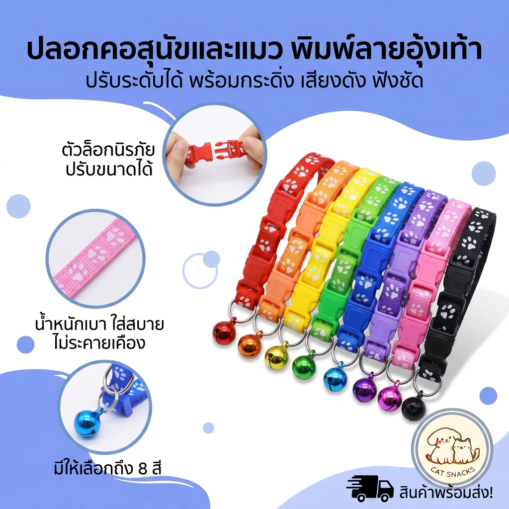 【Paw Buddy】ปลอกคอสัตว์เลี้ยงหลายสีเสริมเบลล์ปลอกคอแมวลายกรงเล็บแมวประเทศไทยพร้อมสต็อกผมตรง