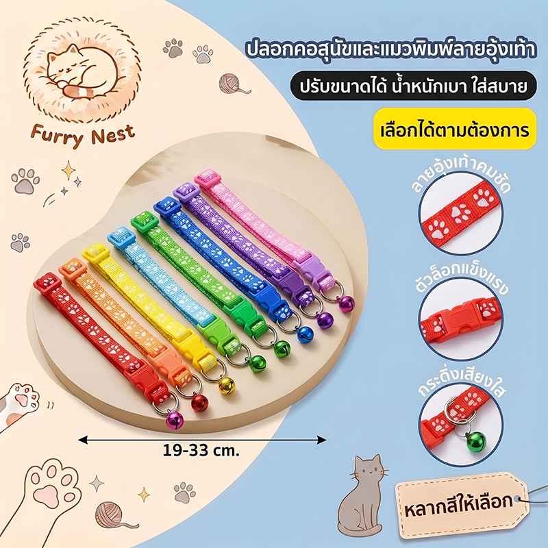 【Furry Nest】ปลอกคอสัตว์เลี้ยงวัสดุไนลอนนุ่มสีชมพูขนาดปรับได้ 19 ถึง 32 ซม. รอยเท้า ไนลอนสะท้อนแสงพร้อมกระดิ่ง
