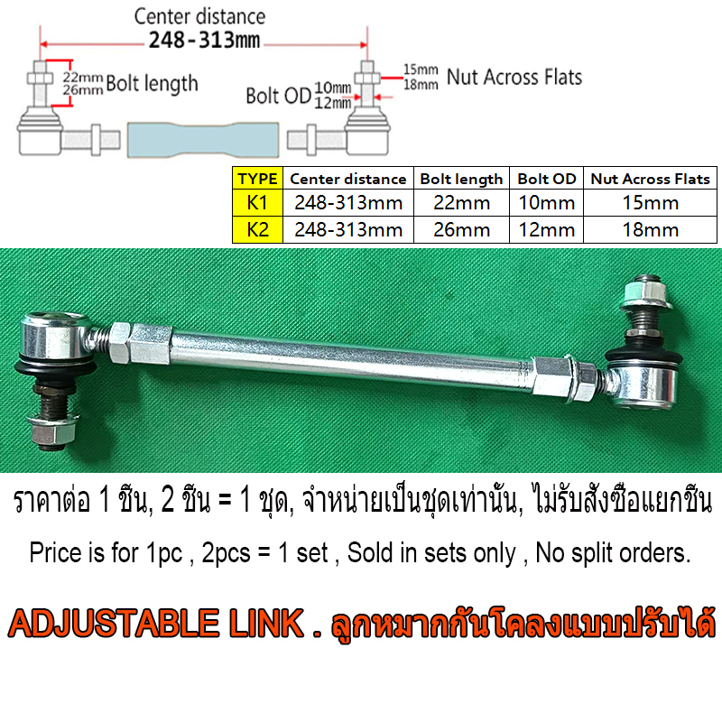 ลิงค์ที่ปรับได้ . ลิงค์โคลง . ลูกหมากกันโคลงหน้า . ลูกหมากกันโคลงแบบปรับได้ / ADJUSTABLE STABILIZER LINK (248-313mm) ราคาถูก Shopee Lazada