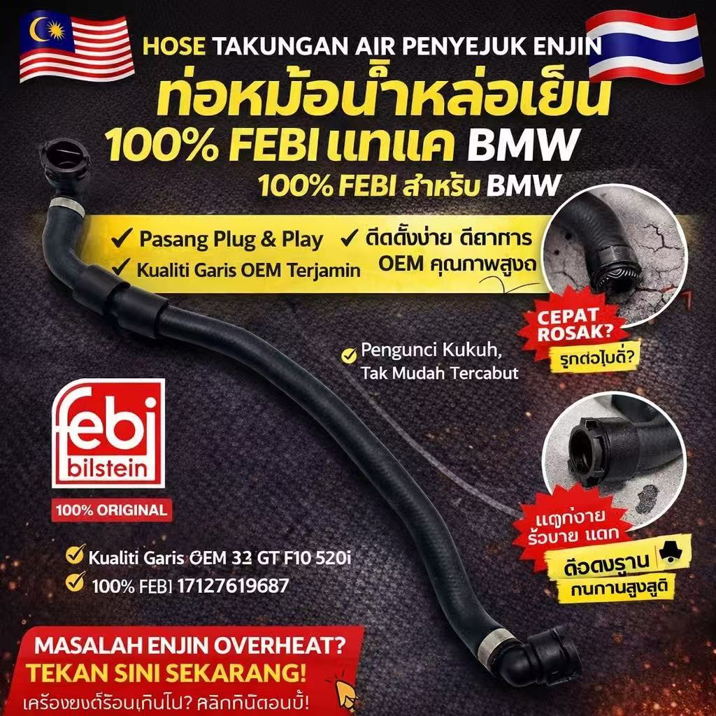 100 PERCENT FEBI ENGINE COOLANT RESERVOIR HOSE สําหรับ BMW F07 GT 528IGT F10 520I 528I 528IX N20 OE 