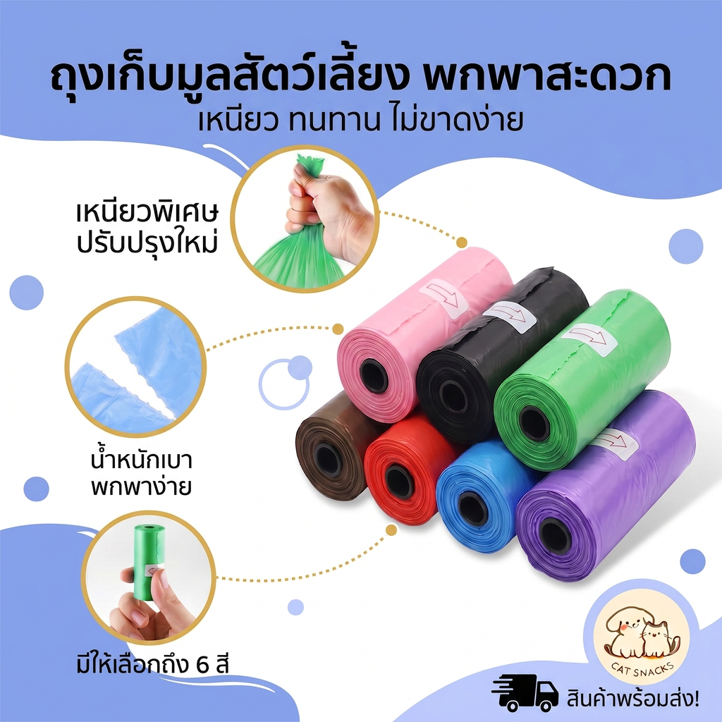 【Paw Buddy】ถุงหยิบมูลสัตว์เลี้ยง ถุงเก็บอึสุนัข ถุงขยะแบบพกพา สไตล์พกพา 1 ม้วน/15 ชิ้น