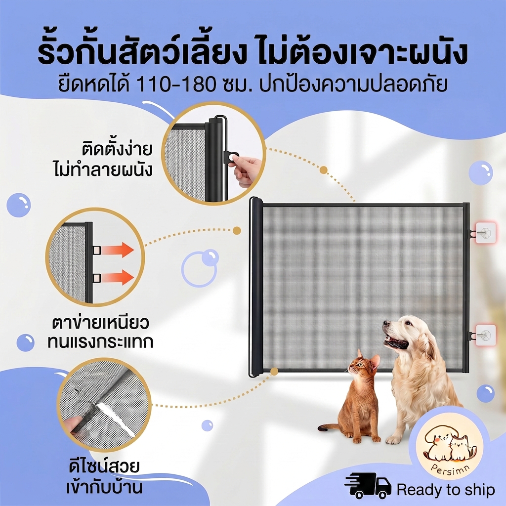 【Paw Buddy】รั้งกั้นแมว แบบยืดหดได้ ไม่ต้องเจาะผนัง ติดตั้งง่าย ม่านกันแมว รั้งกั้นแมว