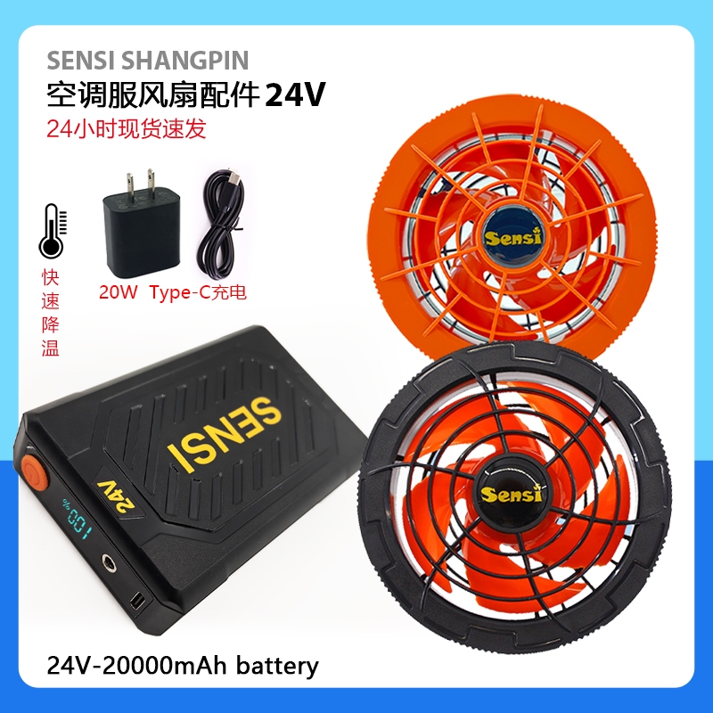Sensiพัดลมแฟชั่น 24V สไตล์ชุดทำงานญี่ปุ่น ออกแบบมาเพื่อรักษาความเย็นและระบายอากาศได้ดี