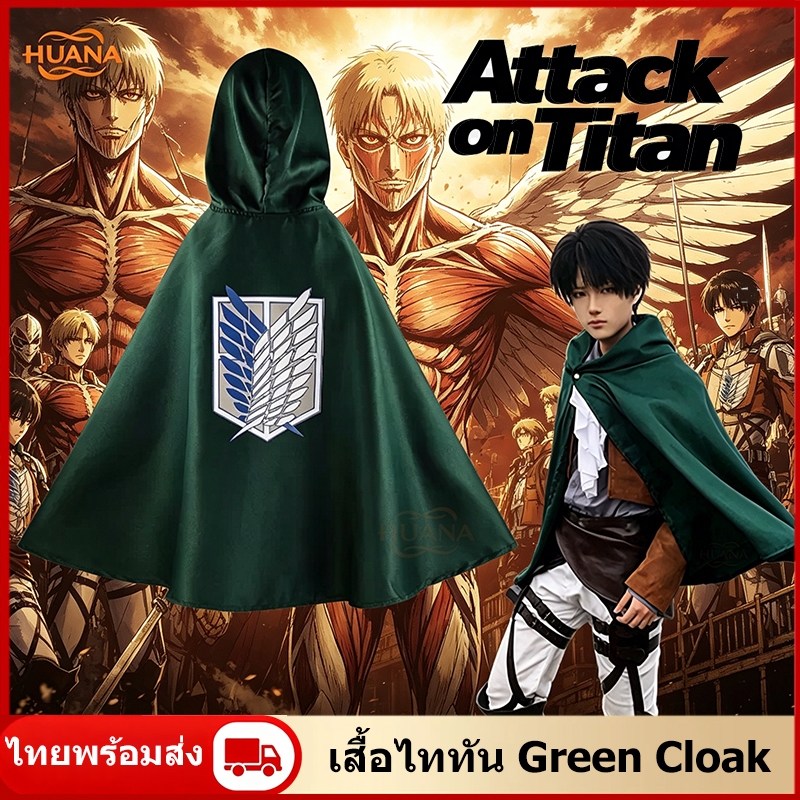 🚚ส่งจากไทย🚚Attack on Titan เสื้อฮู้ดสีเขียว Eren, Levi, Mikasa เสื้อไททัน เสื้อหน่วยสำรวจ Attack on 