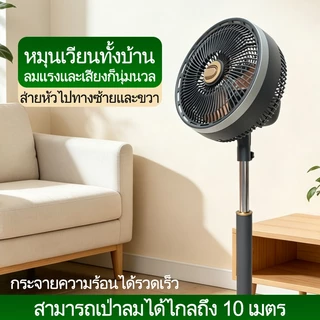 จัดส่งในไทย รับประกัน3ปี 12นิ้ว พัดลมแนวตั้ง เทอร์โบหมุนเวียน 3ระดับความเร็ว ปรับความสูง ลมแรง เงียบเสียง ประหยัดไฟ แบบพกพา สำหรับบ้าน ห้องนั่งเล่น สำนักงาน