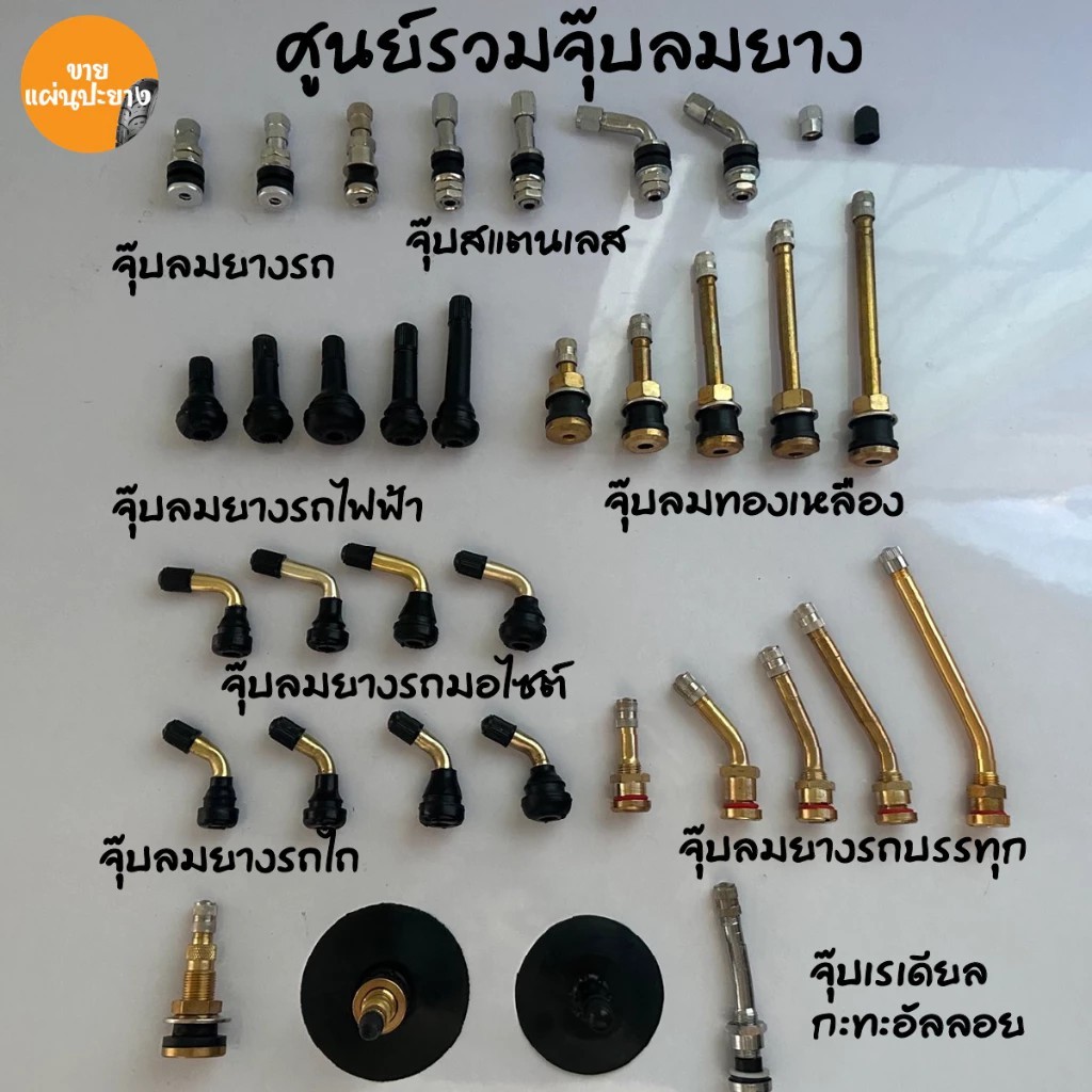 จุกลมยาง VR50 วัสดุคุณภาพสูง