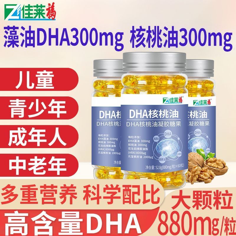 DHA น้ํามันวอลนัท Gummies 60 Count DHA อาหารเสริม DHA桃油软糖60 แคปซูลตกแต่ง DHA 养充补剂
