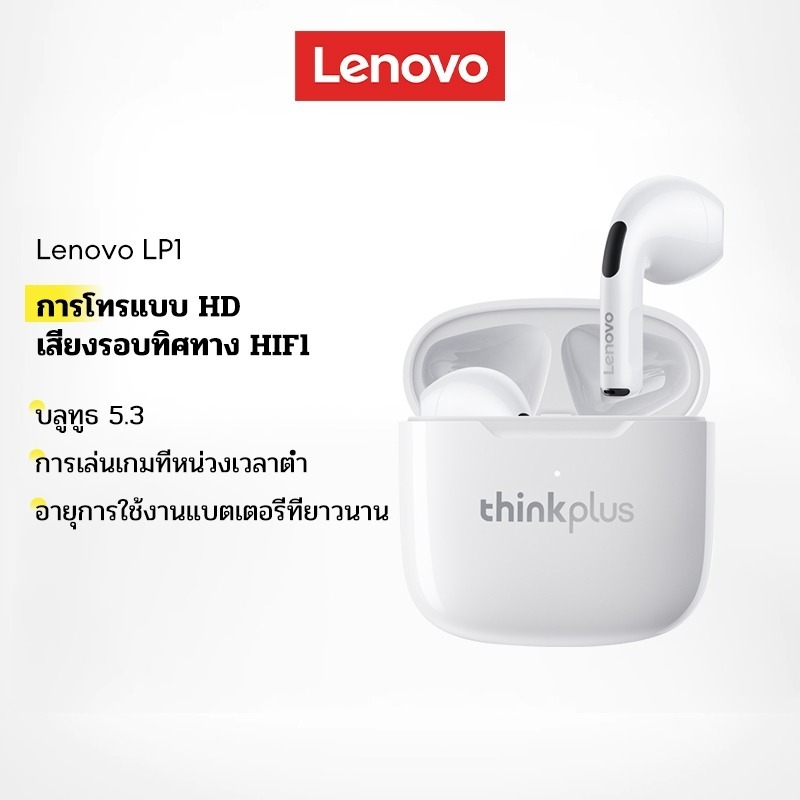 Lenovo LP1 TWS หูฟังบลูทูธ คุณภาพเสียง HD ไมโครโฟนในตัว Bluetooth 5.3 พร้อมเสียงสเตอริโอเบสหนักแน่น