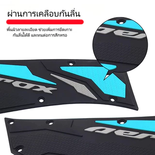 【ส่งจากไทย】แผ่นยางรองพื้นเท้า Aerox155 V1 16-20/V2 21-24 กันลื่น หนาพิเศษ ดีไซน์แบ่งส่วน คลิปพลาสติก หลายสี