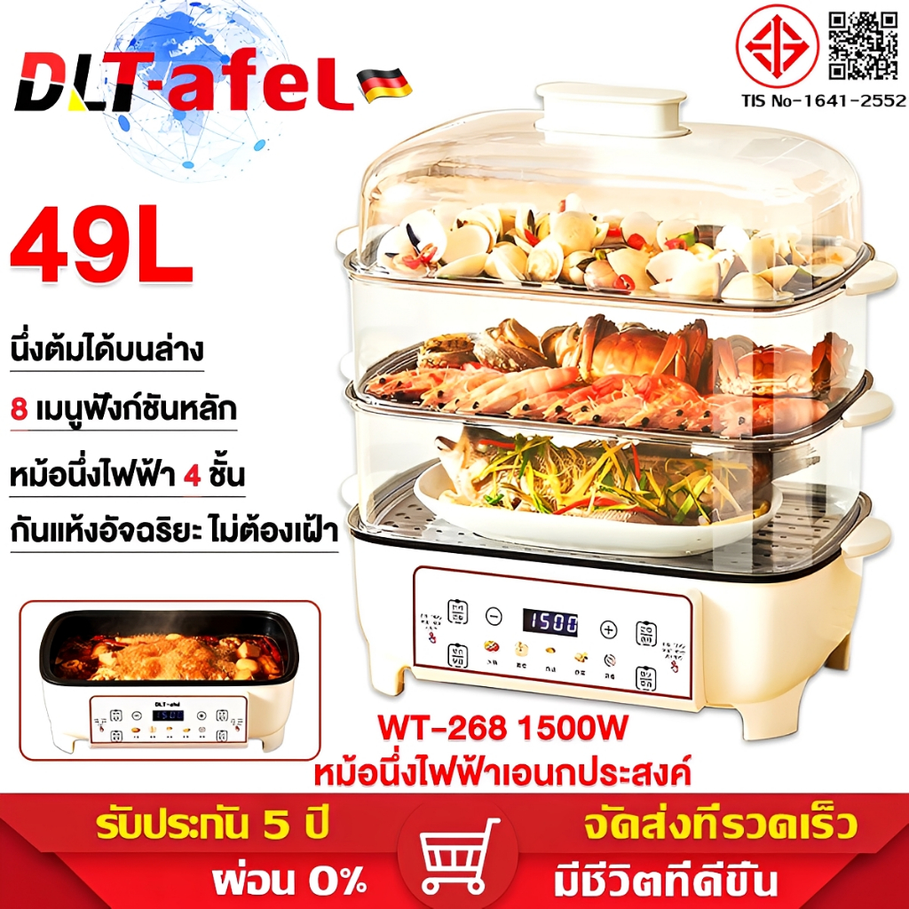 DLT-afel หม้อนึ่งไฟฟ้า 4ชั้น อเนกประสงค์ ความจุใหญ่ 49 ลิตร ถอดแยกได้ ใช้สำหรับนึ่งผัก ปรุงอาหาร นึ่งปลา เหมาะสำหรับห้องครัวที่บ้าน