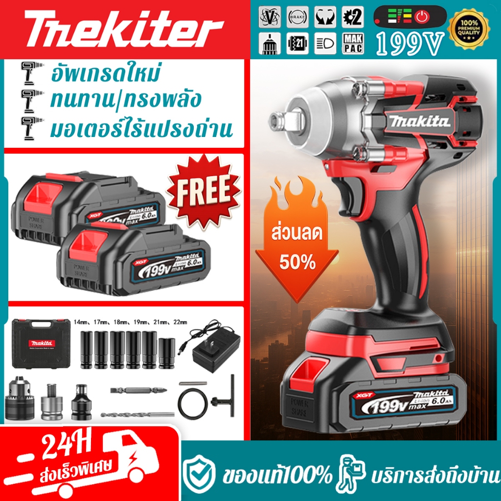 🔥โปรโมชั่นครั้งใหญ่ 5.5🔥 ประแจไฟฟ้าไร้สาย 199Vแรงบิด 1980N.Mมอเตอร์ไร้แปรง ปรับเกียร์ได้ พร้อมของแถม