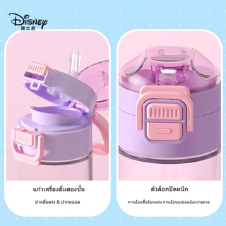 Disney แก้วน้ำเด็กดับเบิลดื่มลิขสิทธิ์ดิสนีย์ ความจุ 600ml ดีไซน์คู่ดื่ม พร้อมหูหิ้วพกพา+หลอด