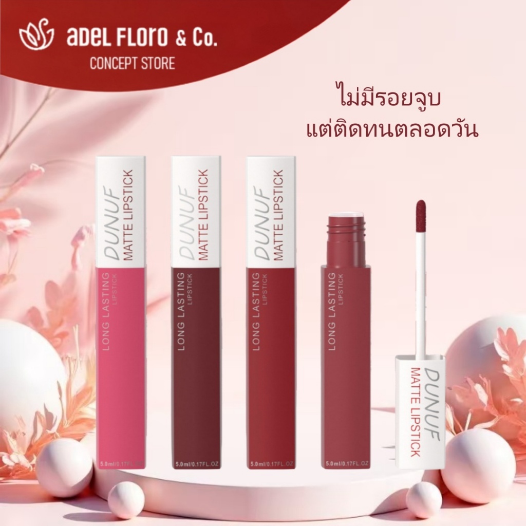【Adel Floro.bkk】 SilkLock ลิปสติกแมตต์  - เนื้อแมตต์นุ่มไม่แห้ง ติดทน12ชม. กันน้ำและบำรุงปากลึก