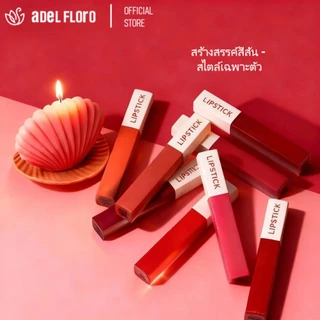 【Adel Floro.xo】ลิปเนื้อแมตต์ SilkLock - 12 ชม. ติดทนไม่หลุด, ไม่ติดแก้ว, ชุ่มชื้น, สีสวยธรรมชาติ