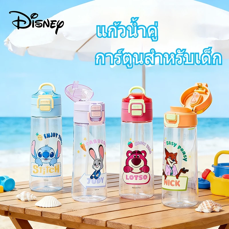 Disney แก้วน้ำเด็กดับเบิลดื่มลิขสิทธิ์ดิสนีย์ ความจุ 600ml ดีไซน์คู่ดื่ม พร้อมหูหิ้วพกพา+หลอด
