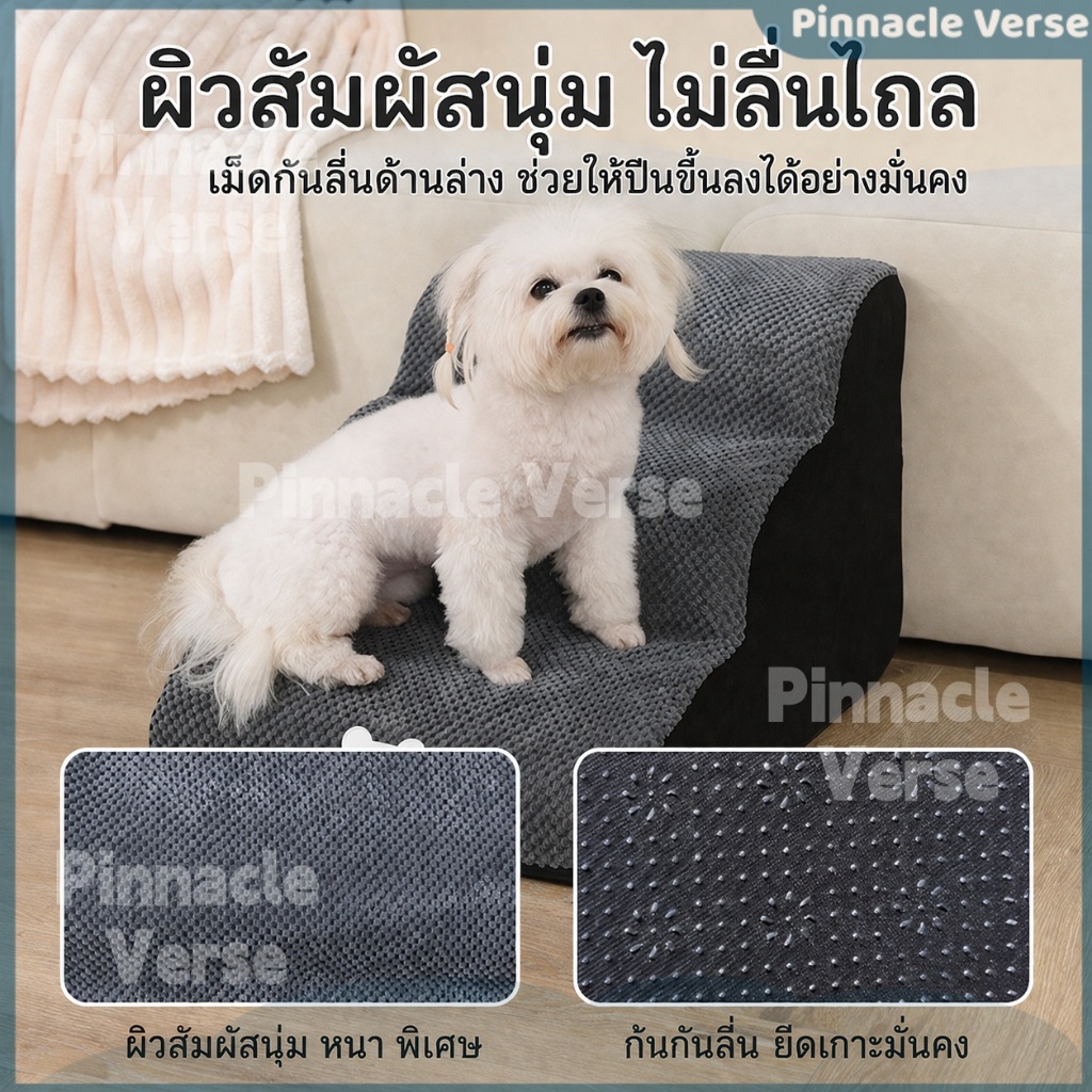 บันไดสัตว์เลี้ยง กันลื่น นุ่มสบาย สำหรับสุนัขและแมว ขึ้นโซฟา/เตียงได้ง่าย พร้อมส่ง