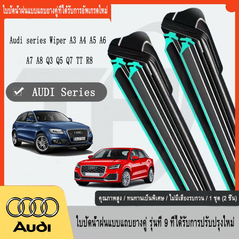 Audi series Wiper A3 A4 A5 A6 A7 A8 Q3 Q5 Q7 TT R8 อัพเกรดใหม่รถแถบยางคู่ที่ปัดน้ําฝน