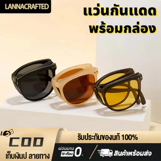 COD แว่นกันแดดพับได้ ป้องกัน UV400 ดีไซน์ทันสมัย พร้อมกล่อง น้ำหนักเบา พกพาสะดวก ผู้ชาย-ผู้หญิง