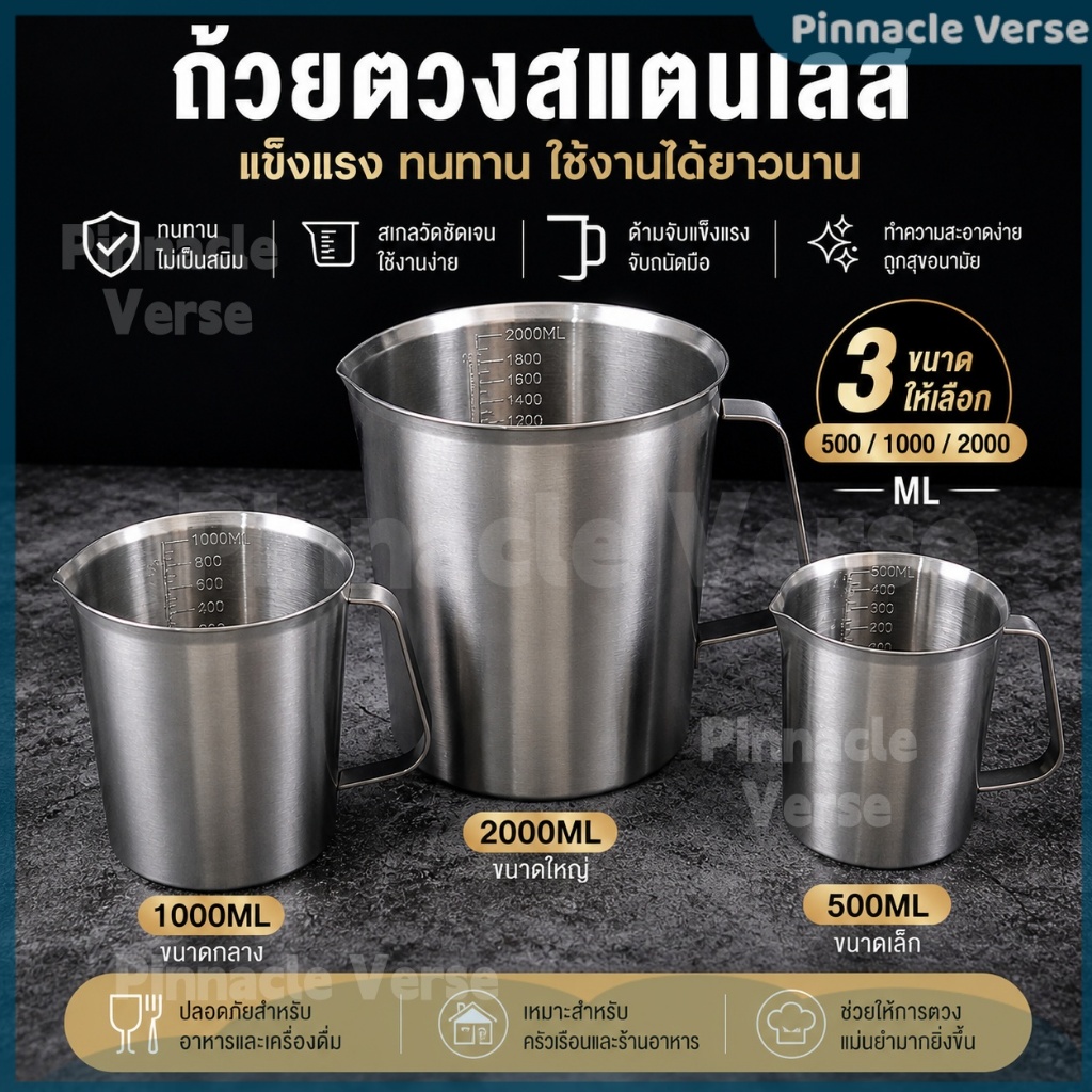 🔥 ราคาพิเศษ ถ้วยตวงสแตนเลส มีสเกล 500/1000/2000ml แข็งแรง ไม่เป็นสนิม พร้อมส่ง