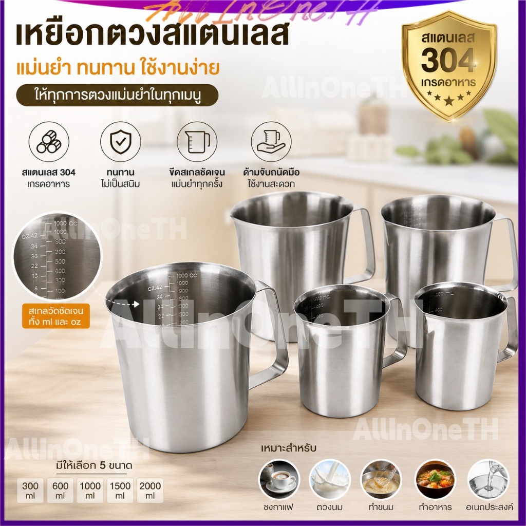 🎯 ขายดี ถ้วยตวงสแตนเลสแท้ มีขีดบอกปริมาณ ใช้งานง่าย 3 ขนาดให้เลือก