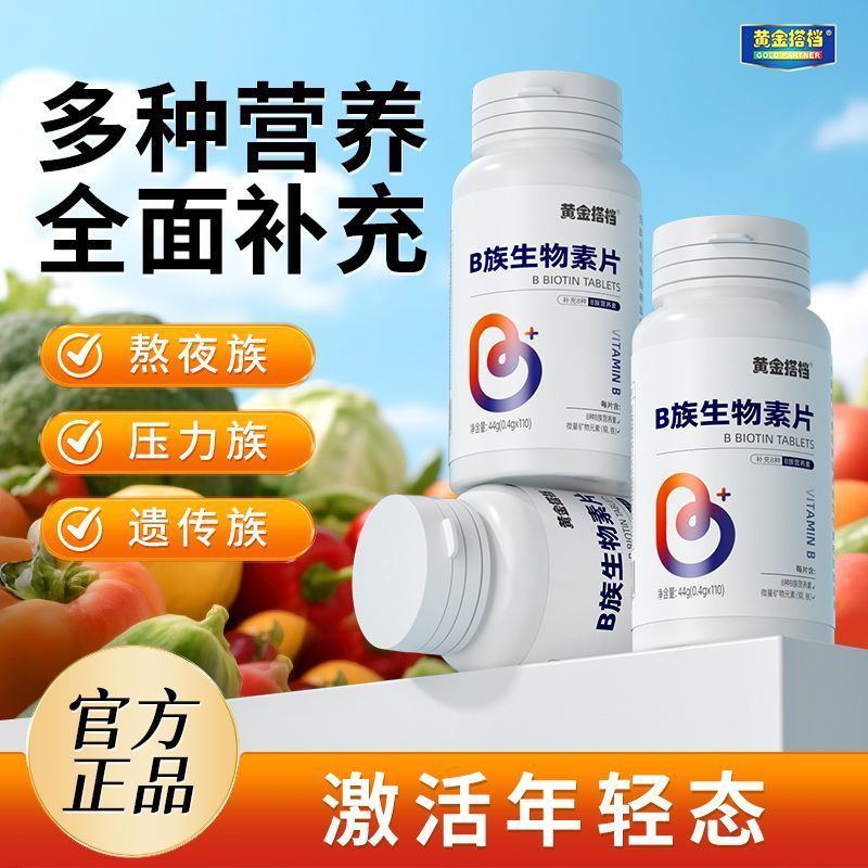 วิตามินบีเม็ดไบโอติน B1, B2, B6, B12 维 素กวนข้อมูล B1, B2, B6, B12